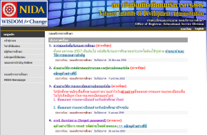 นักศึกษากับ eBusiness ในนิด้า